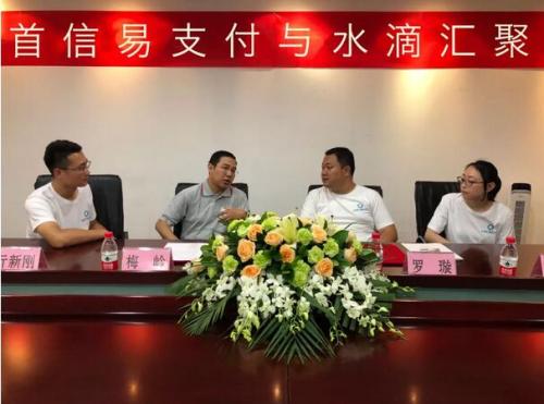 易智付与水滴汇聚基金会达成战略合作协议 将加