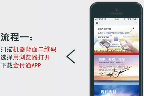 金付通pos机下载app及注册入网使用流程大全