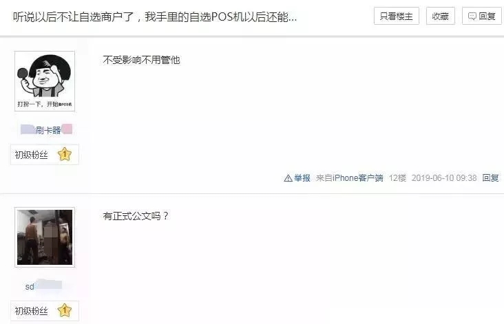 POS机自选商户真的会被封杀到底吗？ 谈谈自选商