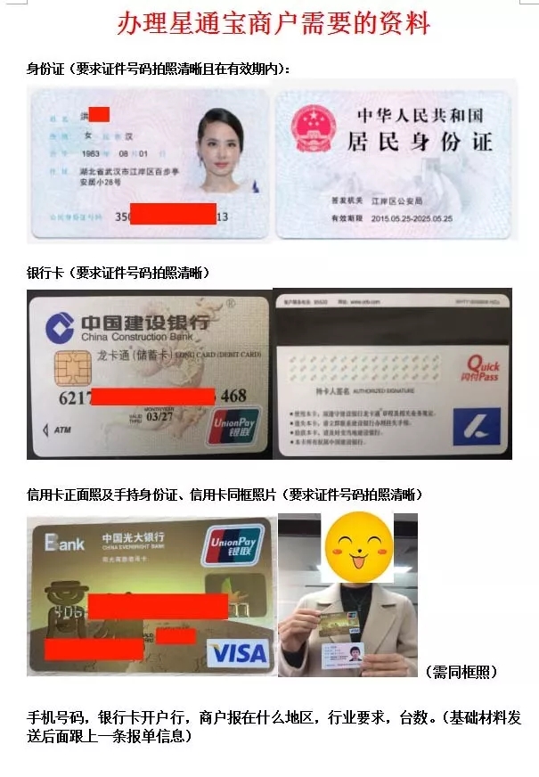 星驿付智能大POS机出小票：星通宝，0元购机计划