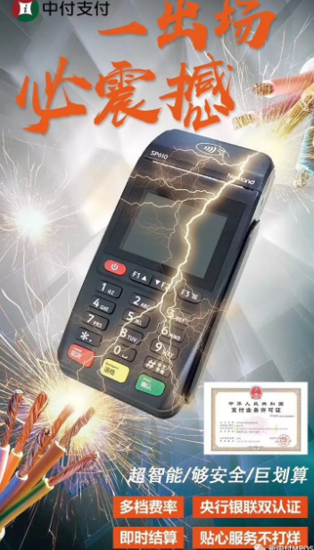 中付支付大POS机招商办理，新中付mpos机招商办理