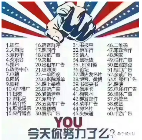【干货分享】用这几个方法推广POS机，让我月入