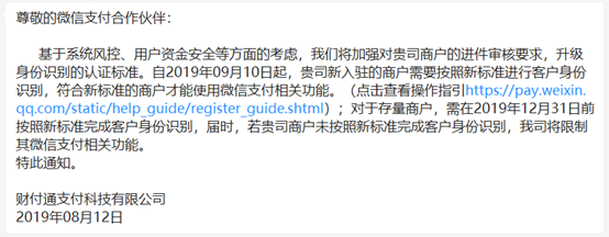 微信支付要求服务商年内按新标准完成全部商户实名