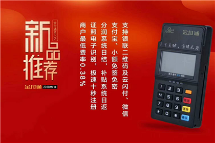金付通怎么样？金付通代理怎么做？