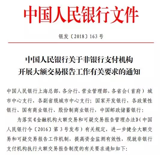 支付账户发生的大额交易要上报
