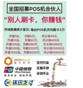 市面上前景最好的兼职POS机——环迅POS机，还不