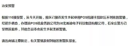 又一个零费率POS机跑路，用低费率的长点心吧！