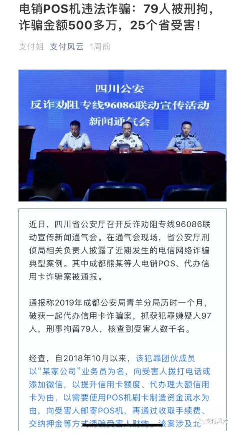 小心“电销”POS机让你倾家荡产