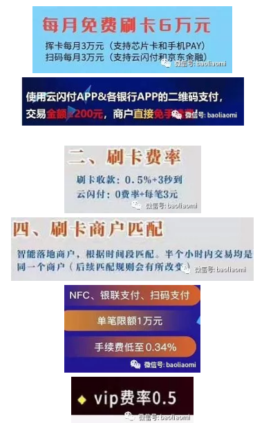0.5%费率pos机称霸，pos代理忙切机！