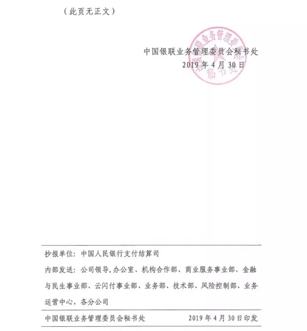 中付“多商户”POS机闯大祸，被银联再次严惩