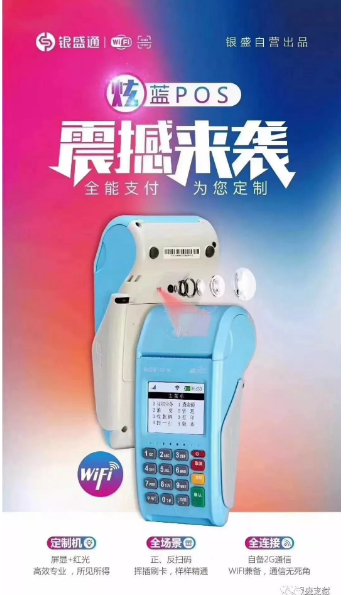 银盛通炫蓝出票POS机注册流程
