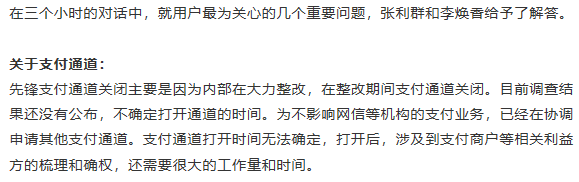 先锋支付通道仍无确定打开时间 违规问题尚未明晰