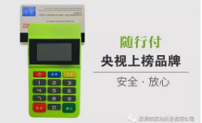 POS机哪家好？刷卡手续费太高？更可怕的在这里