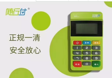 随行付MPOS手机pos机办理流程！