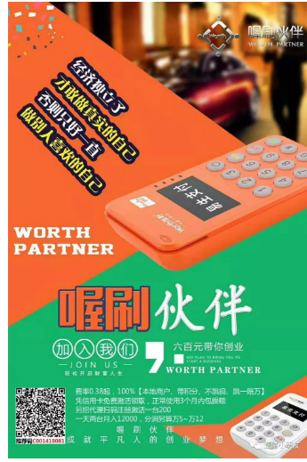 手机店引进喔刷POS机月增收5万+