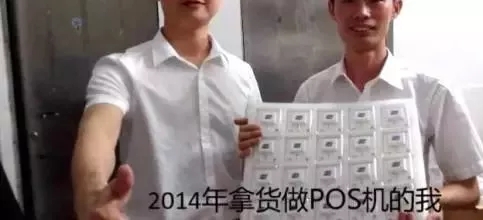 pos机代理年赚七位数之后的肺腑之言。