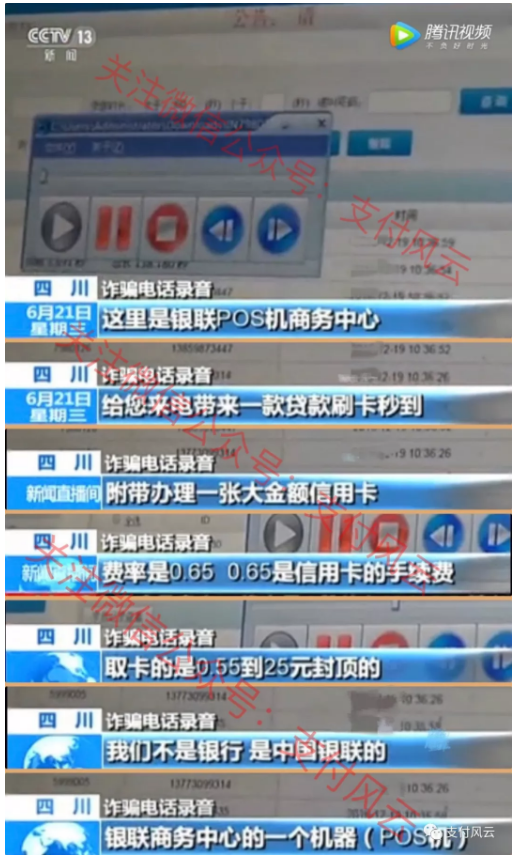 电销POS机不可信，假冒银联诈骗800多万！