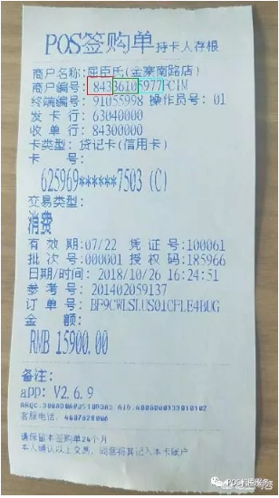 如何通过交易小票判断POS机所属的支付公司？