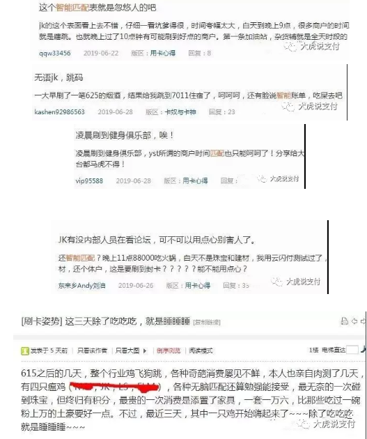 多款Pos机智能匹配不靠谱，信用卡惨了，持卡人