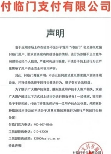 电销pos不正当切机成为行业重灾区!这三招骗术防范技巧要牢记!