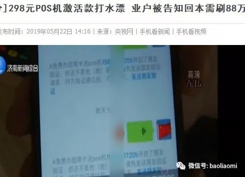 pos商户被骗晕，这款pos机又被曝光，298激活费的