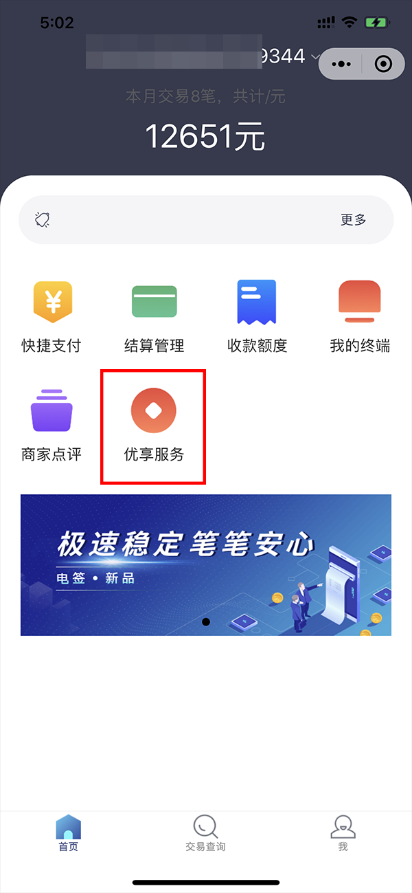 汇开店电签POS怎么选择普通收款商户和优享VIP收
