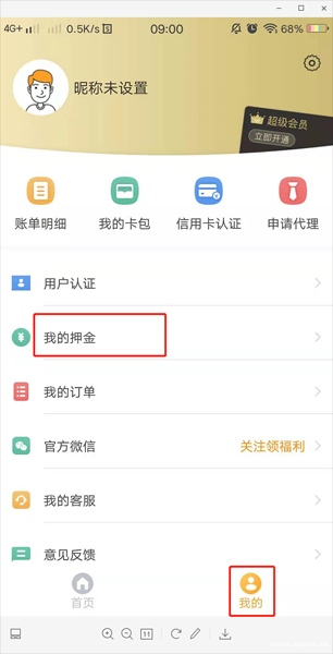 立刷用户成功激活及其后，押金什么时候能返还