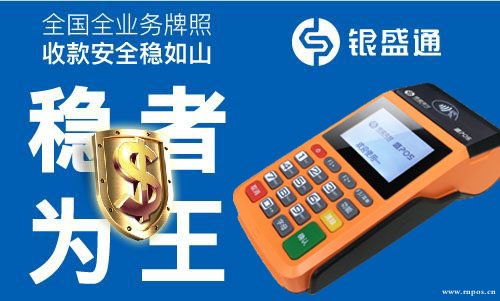 银盛pos机是一清机吗？哪家公司的？