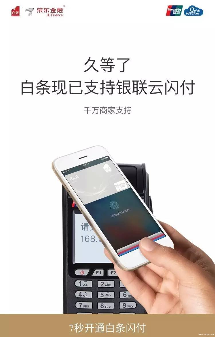 汇付天下电签汇开店京东白条闪付交易教程