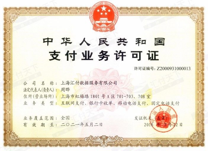 汇付汇开店电签POS机安全吗？可靠吗？是不是一