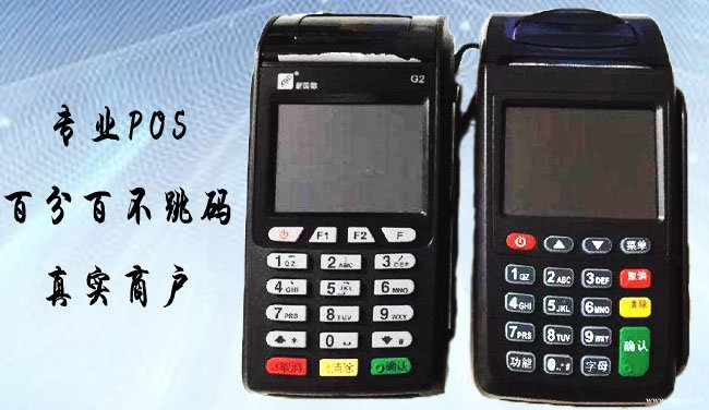 跳码pos机是如何来的？刷卡有何影响？