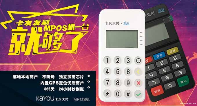 友刷pos机是不是一清机？揭秘免费领取骗局！