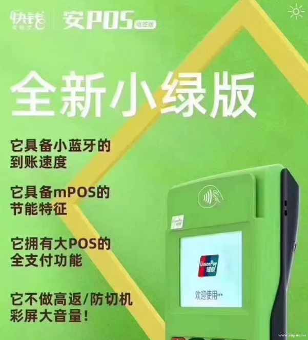 快钱安pos电签版常见问题大全