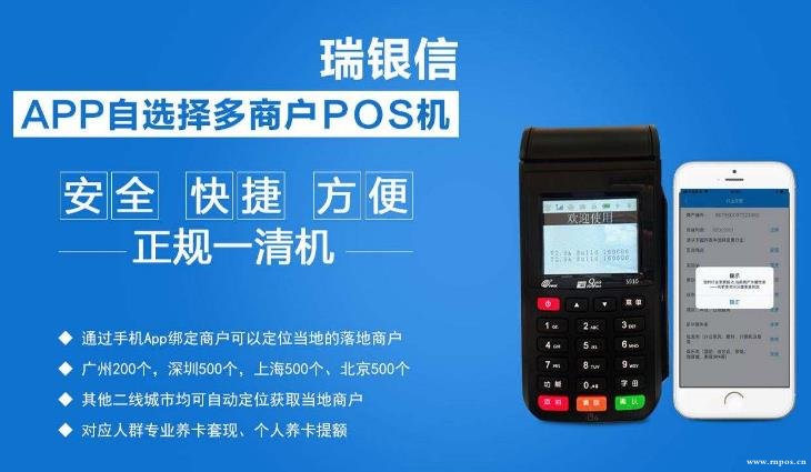 瑞银信pos机怎么样？激活押金贵吗？