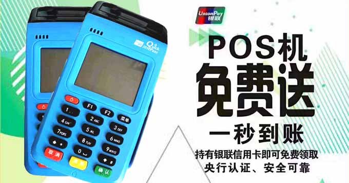 西安pos机安装申请条件