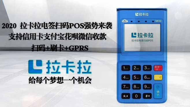 拉卡拉pos机代理拿货政策解读！
