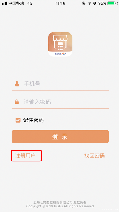 汇开店电签pos注册激活流程