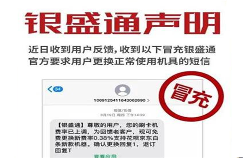 近期pos电销猖獗！如有接到此类电话请注意！