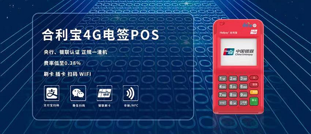 昆明合利宝POS机免费领取流程