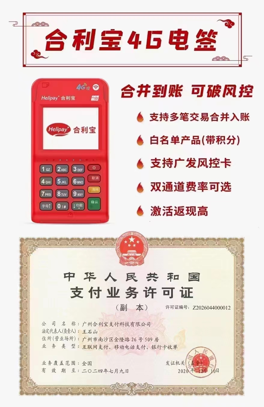 合利宝pos机费率，合利宝pos机相关问题答疑