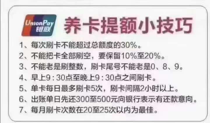 合利宝pos机养卡提额小技巧