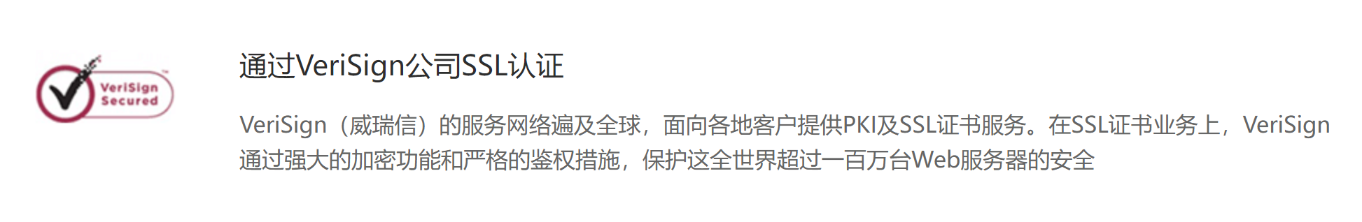 合利宝通过VeriSign公司SSL认证
