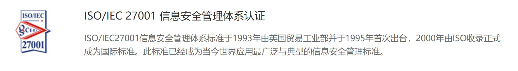 合利宝获得ISO/IEC 27001 信息安全管理体系认证
