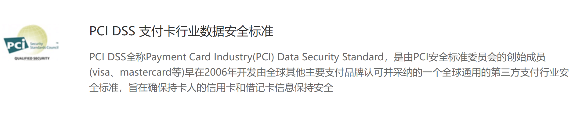 合利宝获得PCI DSS 支付卡行业数据安全标准