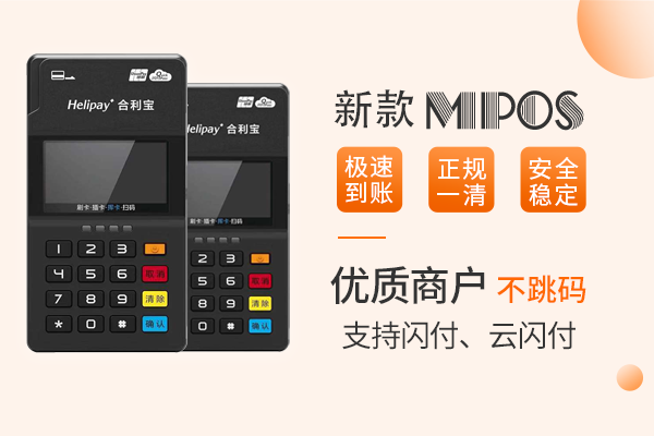 合利宝MPOS机可以绑定几个机具