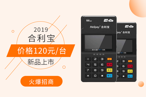 合利宝POS机费率是多少？